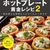 「ホットプレート黄金レシピ ２」！！　７月２７日発売です！！