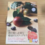 【掲載】大島椿油を使った秋のおもてなしレシピ