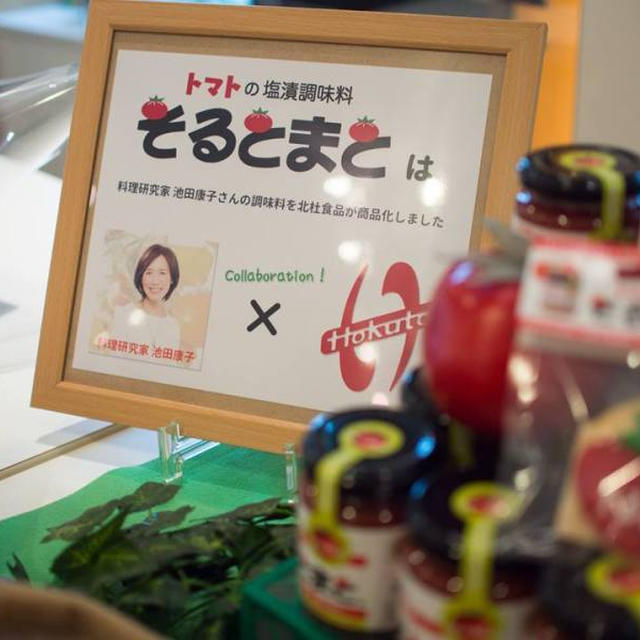 2016.4.20　「そるとまと®」の発売発表イベントを行いました。