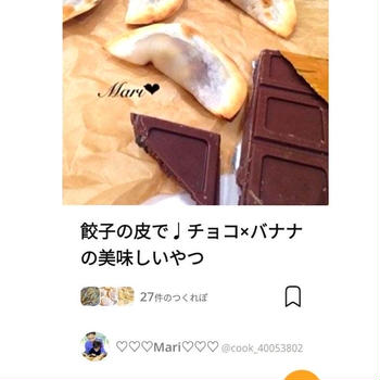 クックパッド「餃子の皮で♩チョコ×バナナの美味しいやつ」のつくれぽが公開されました！、井筒のなま