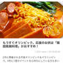 【ご報告】手羽先deタッカンマリがくらしのアンテナに掲載♡感謝