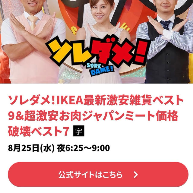【TVer配信】テレビ東京　ソレダメ！ 冷凍作りおきレシピ