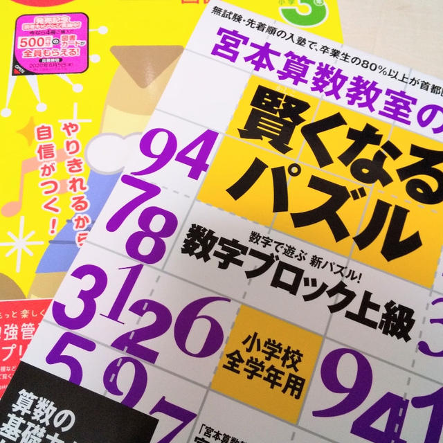 育児☆明日からの休校に備え家庭学習予定を決定