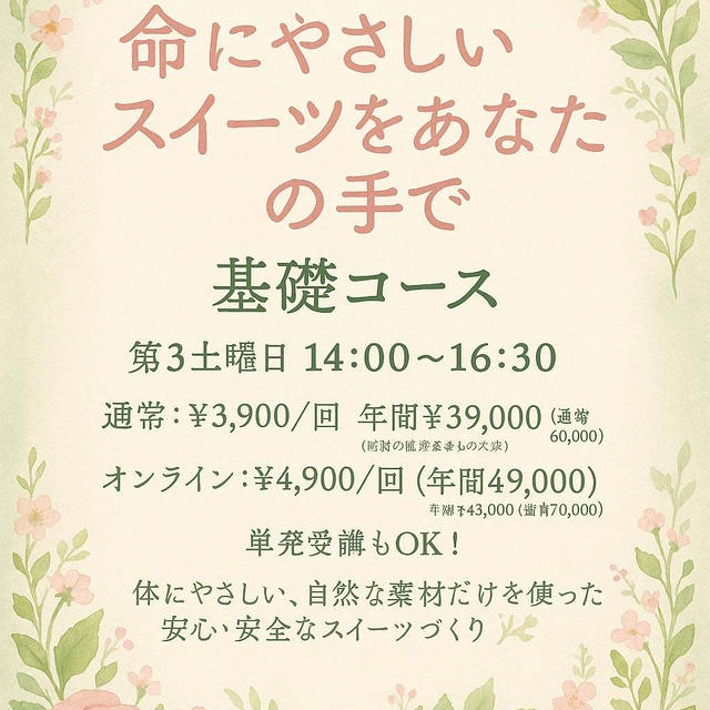 オーガニックスイーツスクール締め切り迫る