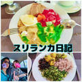 スリランカ日記　チェックアウト～ランチ～宿移動