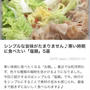 【ご報告》鶏皮もやし塩鍋がくらしのアンテナ掲載❤︎感謝
