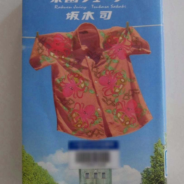 楽園ジューシー