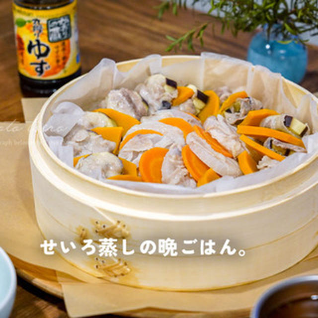 せいろ蒸しの晩ごはん。（期日前投票行ってきた！）