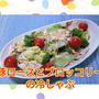 夏バテて防止には豚肉【豚ロースとブロッコリーの冷しゃぶ】粒マスタードソース