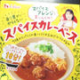 小松菜と厚揚げのカレー煮込み