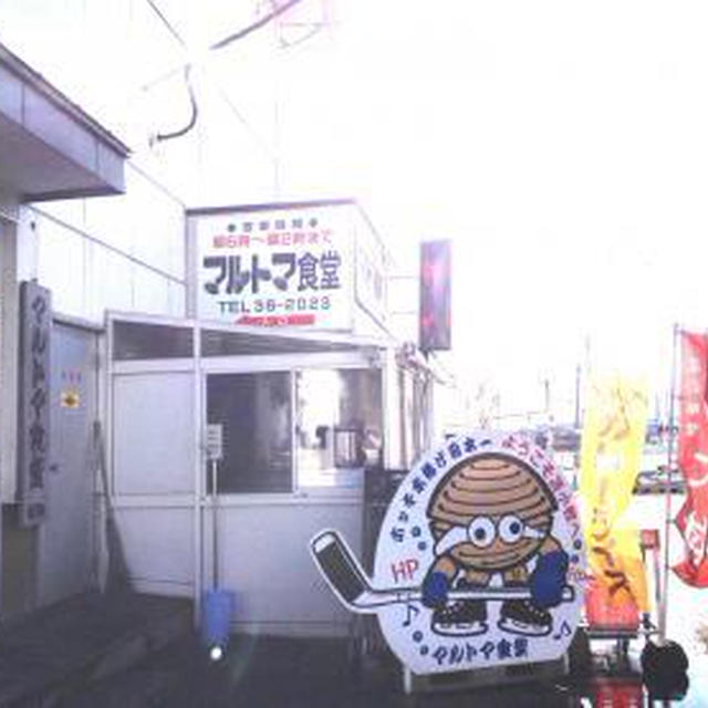 マルトマ食堂