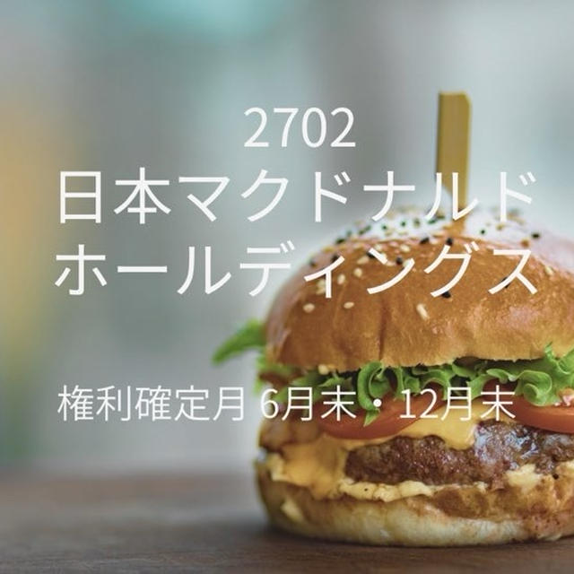 新作ナゲットのソースが美味しい（マクドナルド株主優待）