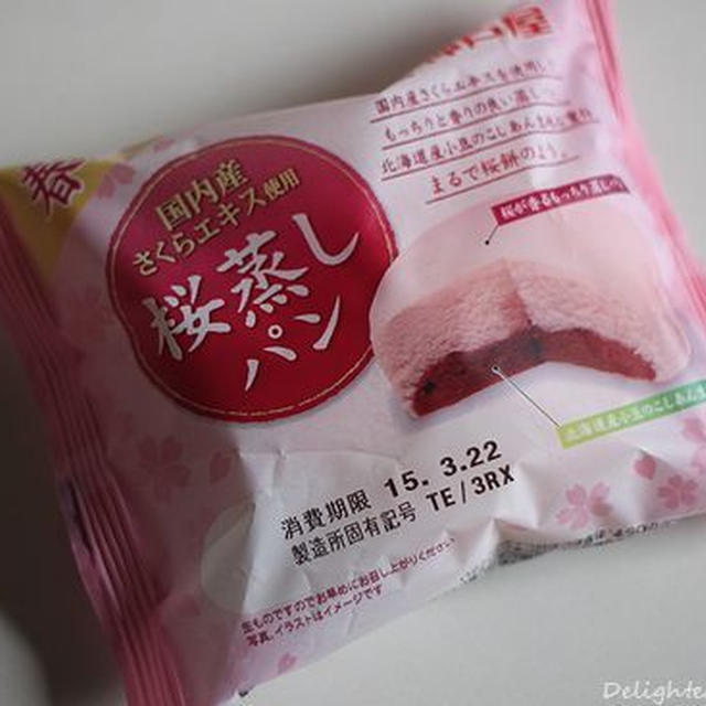 神戸屋　桜蒸しパン