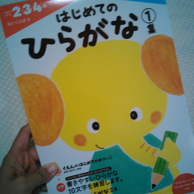 発売37年のロングセラー くもんの幼児ドリル を使っているよ