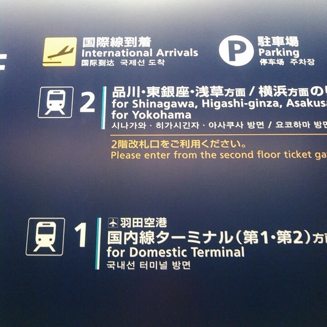 羽田空港へ♪はねだ江戸まつり