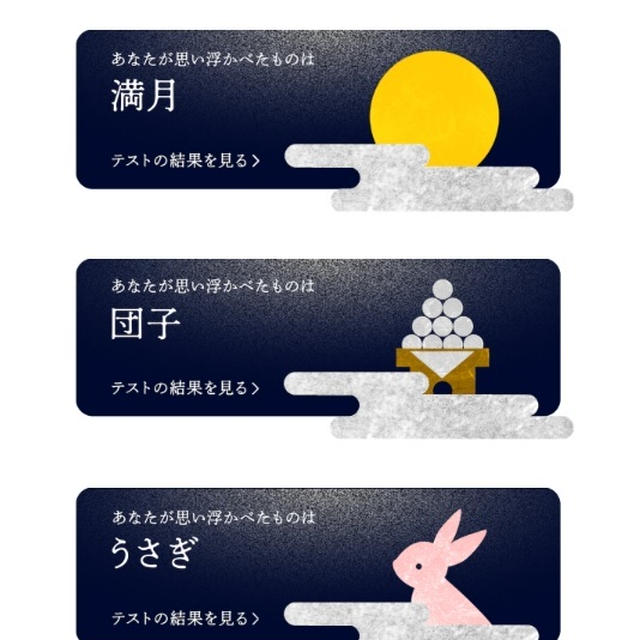 明日のテーマは「お月見」です！by fmGIGラジオ♪