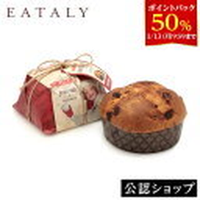 ぽち♪P80倍?!DEAL50％イータリー ボニファンティ パネットーネ ミラネーゼ他にもラーメンなど有★Rakuten グルメ館