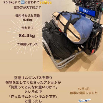 預け荷物75kg 手荷物9.4kg 合計84.4kgにて帰国しました