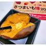 最高糖度78度も「全国やきいもグランプリ」と「さつまいも博2022」さいたまスーパーアリーナ開催