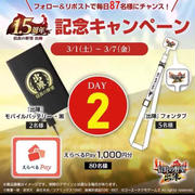【当選】信長の野望 出陣『えらべるpay1,000円分』