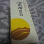 お土産
