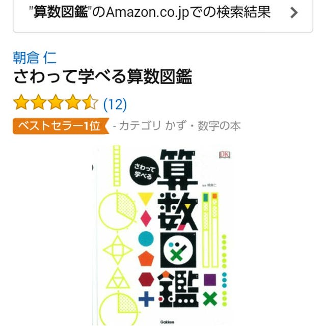 さわって学べる算数図鑑が欲しい By にゃんこさん レシピブログ 料理ブログのレシピ満載