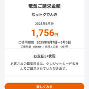 【6月分の電気代】あたしの生活を、一日だけ見てみたいらしい
