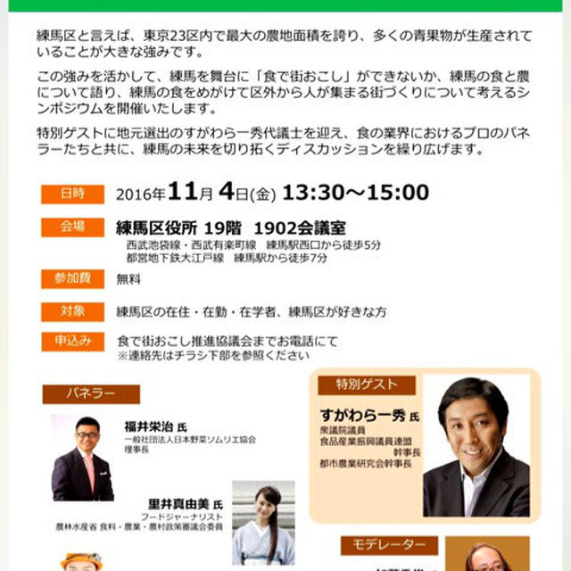 11/4 シンポジウム開催／いらしてください〜「練馬の食と農を考える」食で街おこし in 練馬
