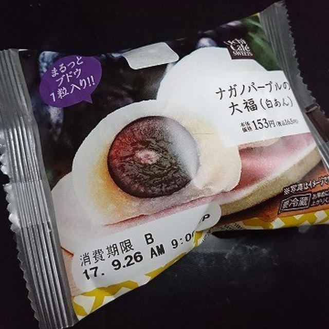 今日のおやつ♪ ローソンの「ナガノパープルの大福（白あん）」