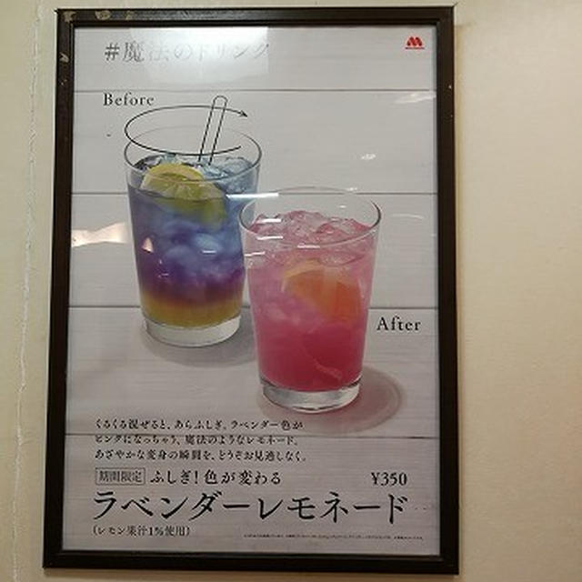 モスバーガーの #期間限定 の #魔法のドリンク ♪