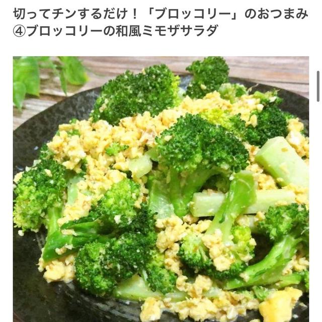 【ご報告】４ＭＥＥＥに掲載いただきました　#レンジ　#電子レンジ　#ブロッコリー
