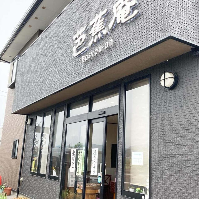 コスパ良し！芭蕉庵の「いもねえちゃん」