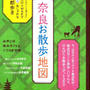 「奈良お散歩地図」でマフィンがご紹介されました