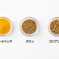 スバイス成分とオリーブオイル