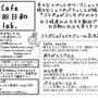 1月のコラボカフェ・ワークショップ【Cafe戸田日和lab.】