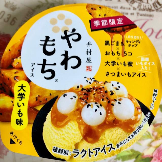【芋活】井村屋 やわもちアイス 大学いも味