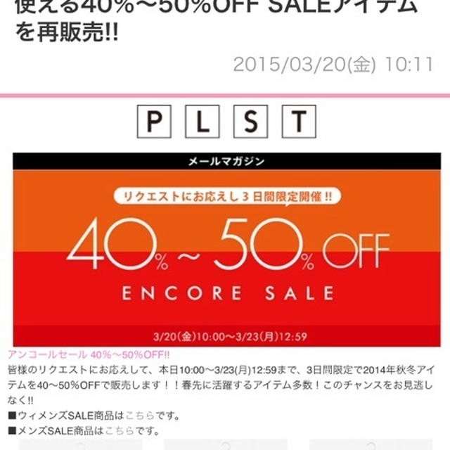 PLSTが又々SALE