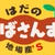 JAはだの「じばさんず」レシピカード作りました♪
