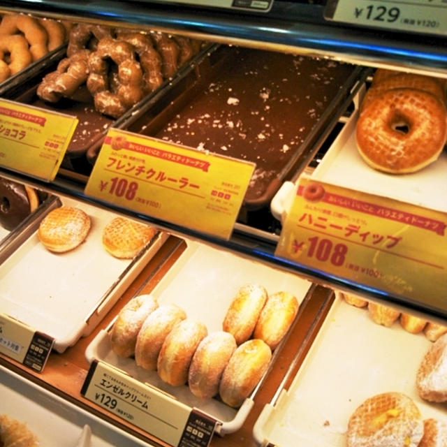 今日のみ！ミスドでフレンチクルーラー1個無料☆楽天プレミアムクーポン