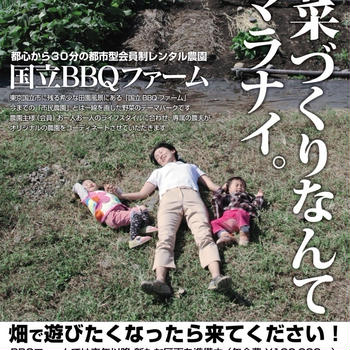 12月7日　「野菜作りはツマラナイ」BBQファームのポスターをつくりました