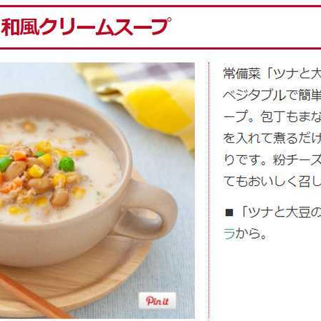 【ヤマサ醤油さま】「Happy Recipe」連載スタート（若子みなみさん）