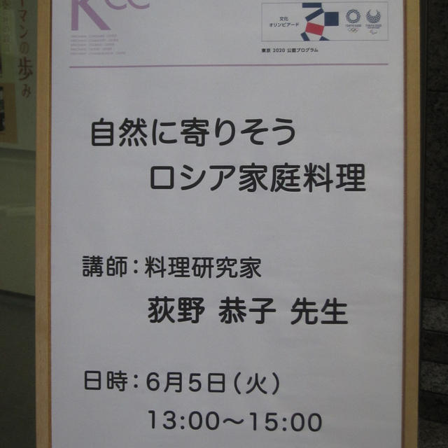 KCC食文化と料理の講習会　荻野　恭子先生