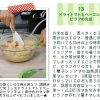 耐熱ガラス食器「iwaki」さんのオシャレな「aLENTIN (アレンチン）」シリーズを使って作るクッキングイベント夜の部への参加レポート～☆ -2-