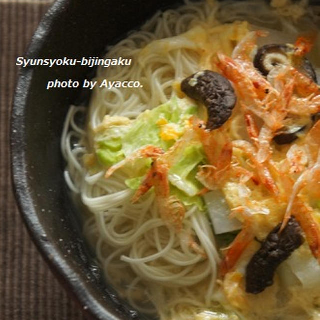 寒い朝に、桜海老と白菜のほっこりにゅうめん。