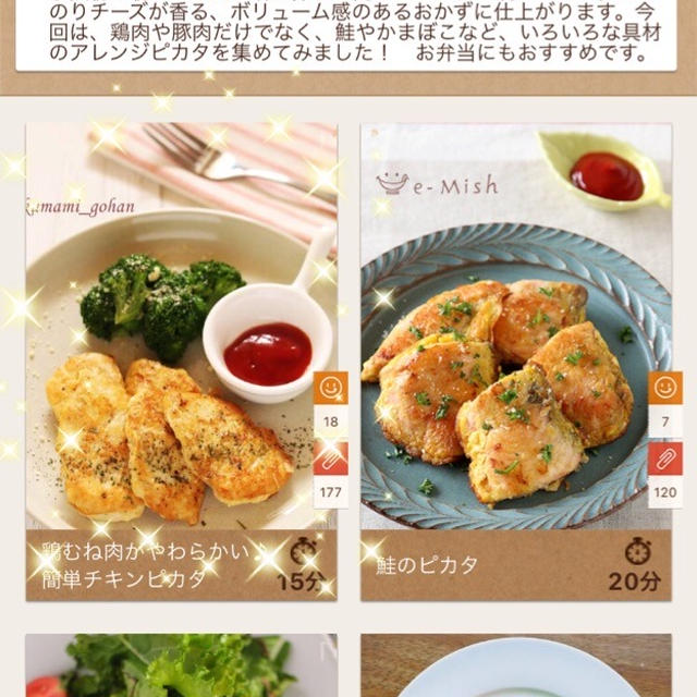 〈お弁当にも！具材いろいろピカタレシピ〉に掲載♡