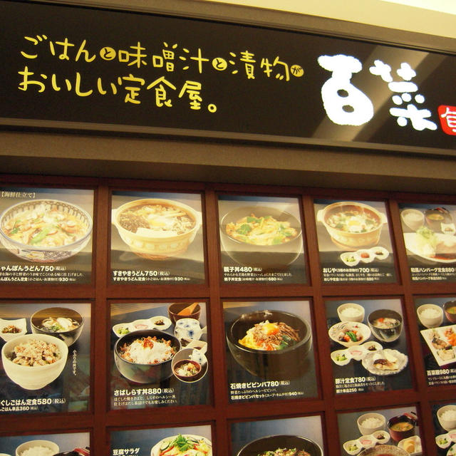定食屋・百菜