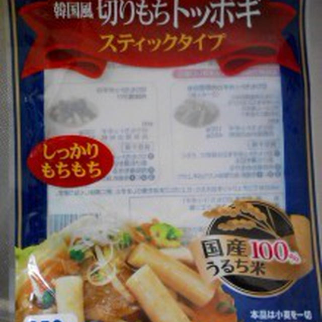『ミートソースおもち』
