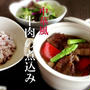 中華風牛肉の煮込み