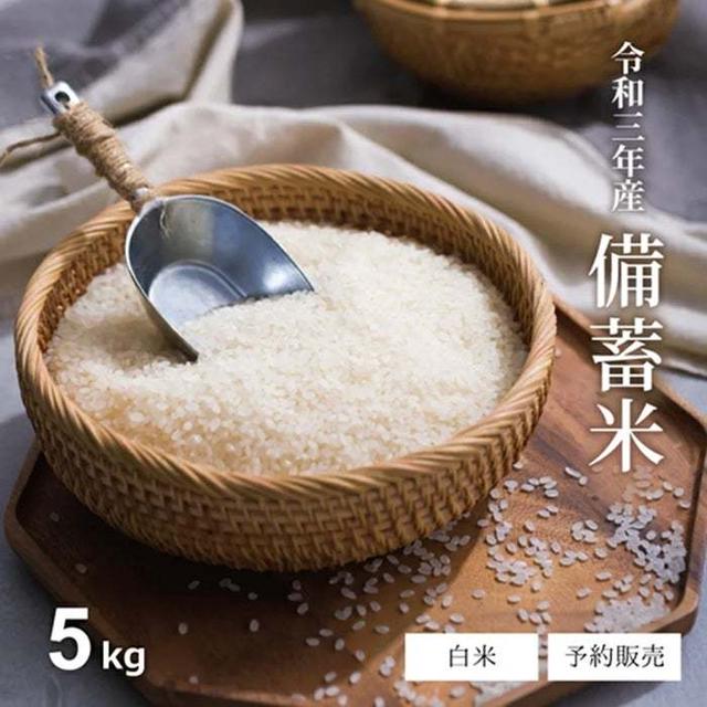16時～　楽天こめたつさんで備蓄米販売　♪令和３年　古古古米