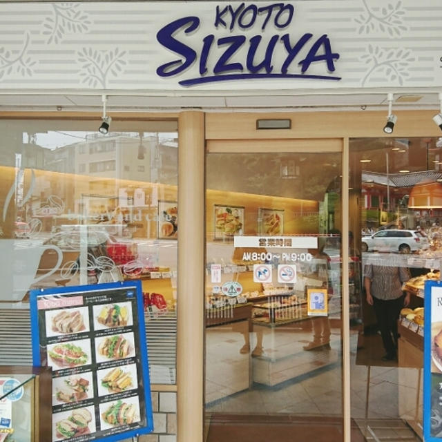 ＊志津屋 祇園店@京都＊